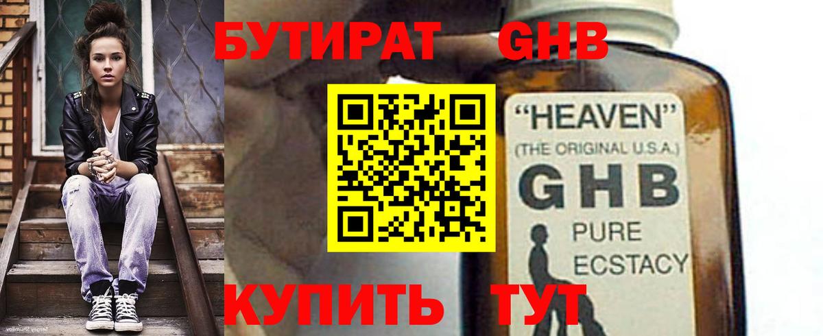 Лиски  БУТИРАТ GHB  Вход с VPN 