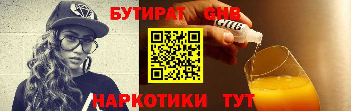БУТИРАТ бутандиол Лиски