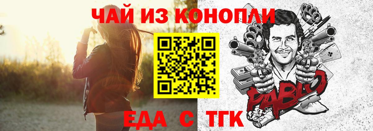 Еда ТГК конопля  Вход с VPN  Лиски 