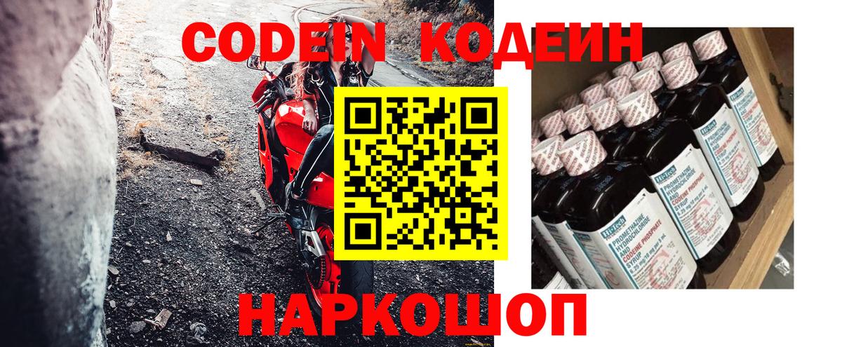 Кодеиновый сироп Lean напиток Lean (лин)  Codein Purple Drank  Лиски  Вход с VPN 