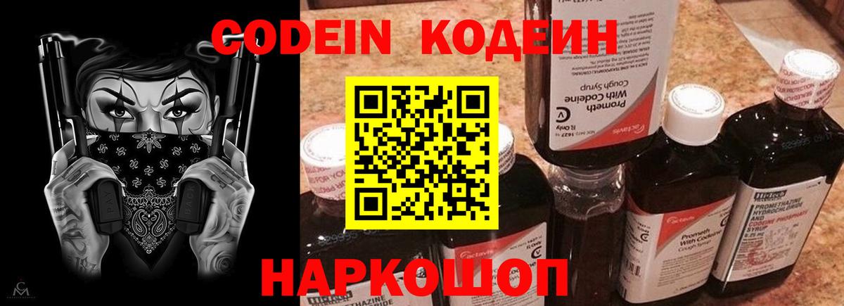 Codein напиток Lean (лин) Лиски