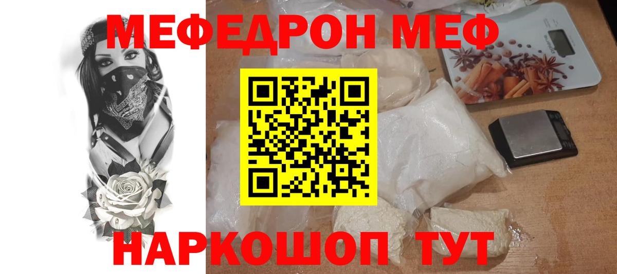 Мефедрон кристаллы  МЯУ-МЯУ 4 MMC  МЕФ  Лиски  Вход с VPN 
