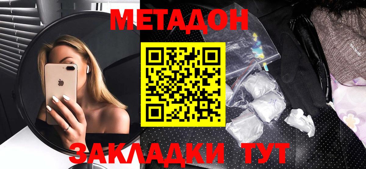 Метадон кристалл Лиски